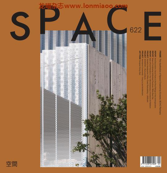 [韩国版]Space 建筑空间杂志 2019年9月刊